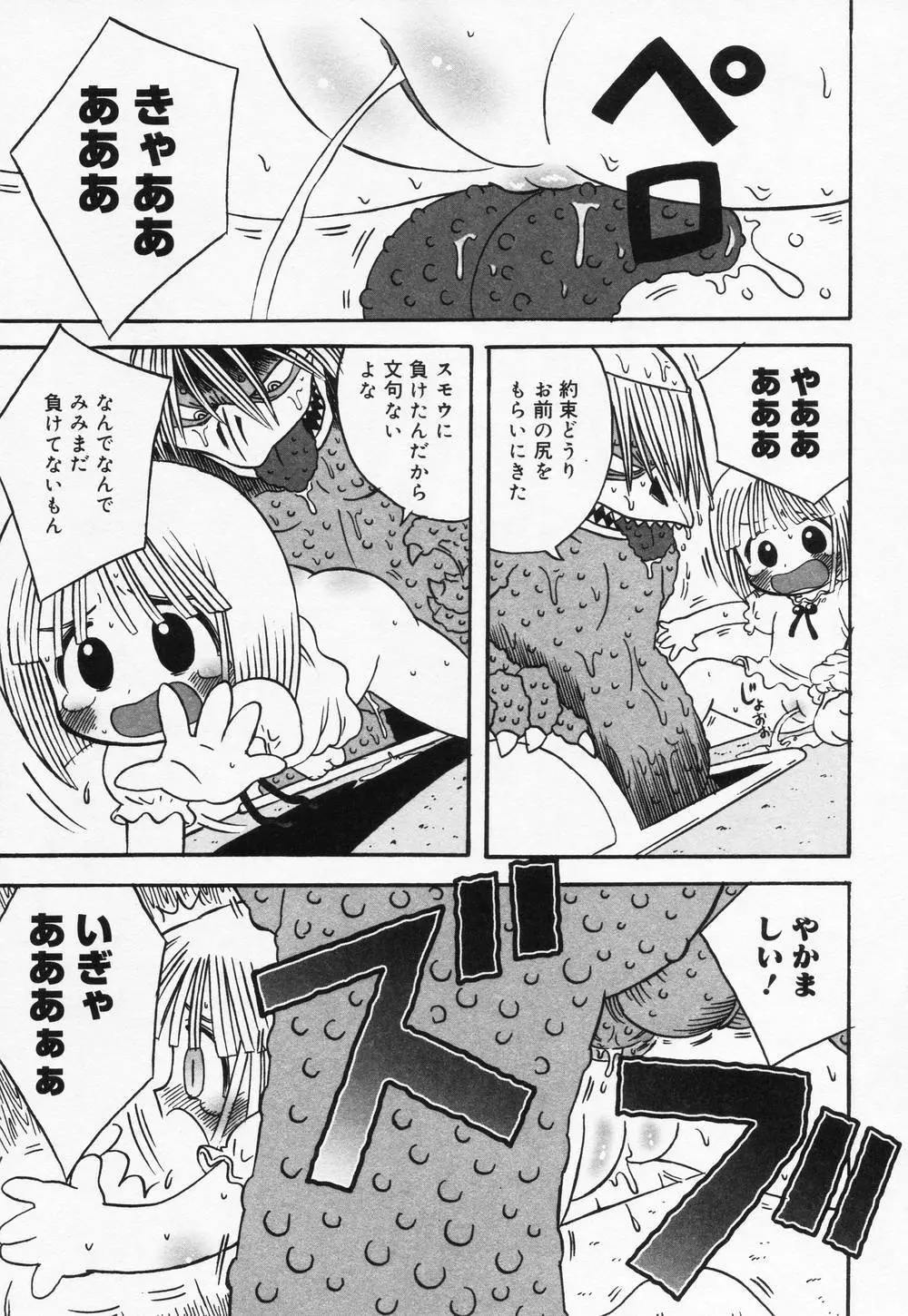 ロリアナル Page.51