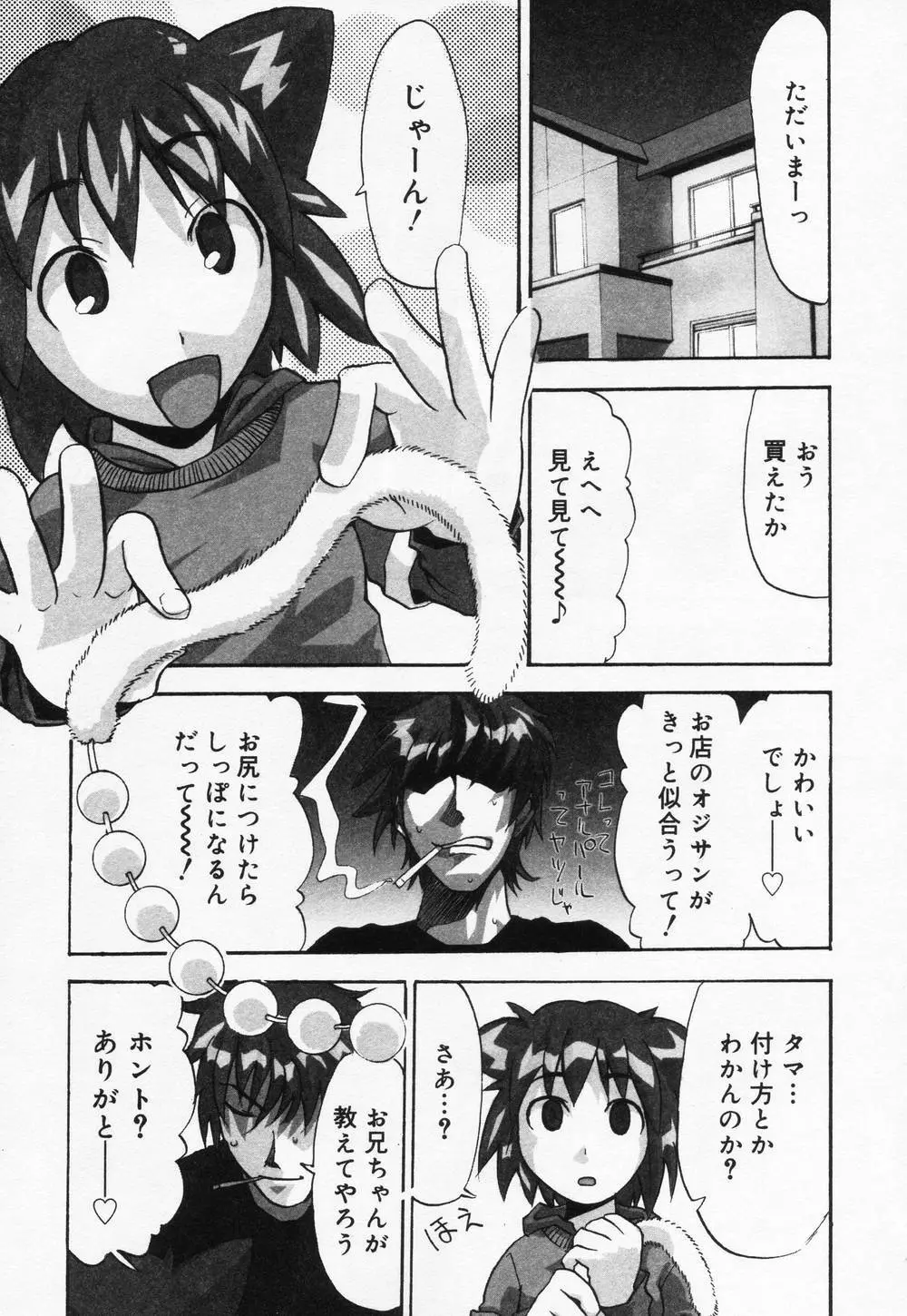 ロリアナル Page.75