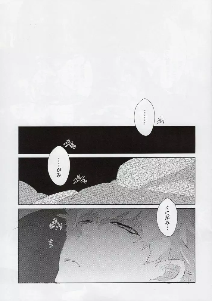 恋愛エゴ Page.4