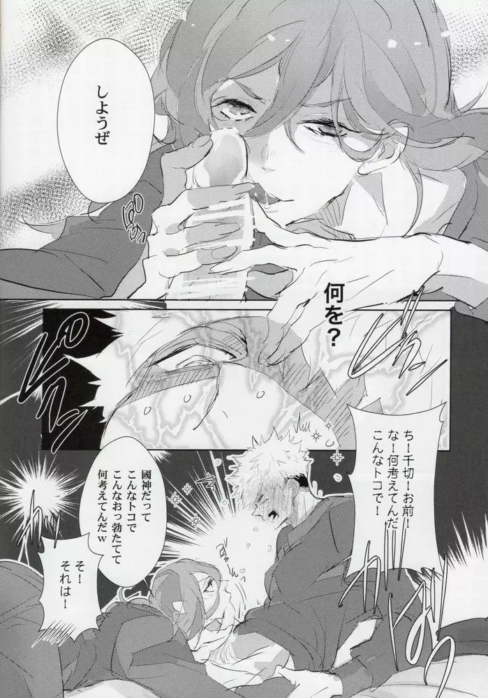 恋愛エゴ Page.5