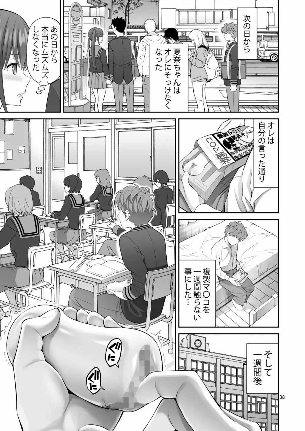 複製マ〇コ Page.38