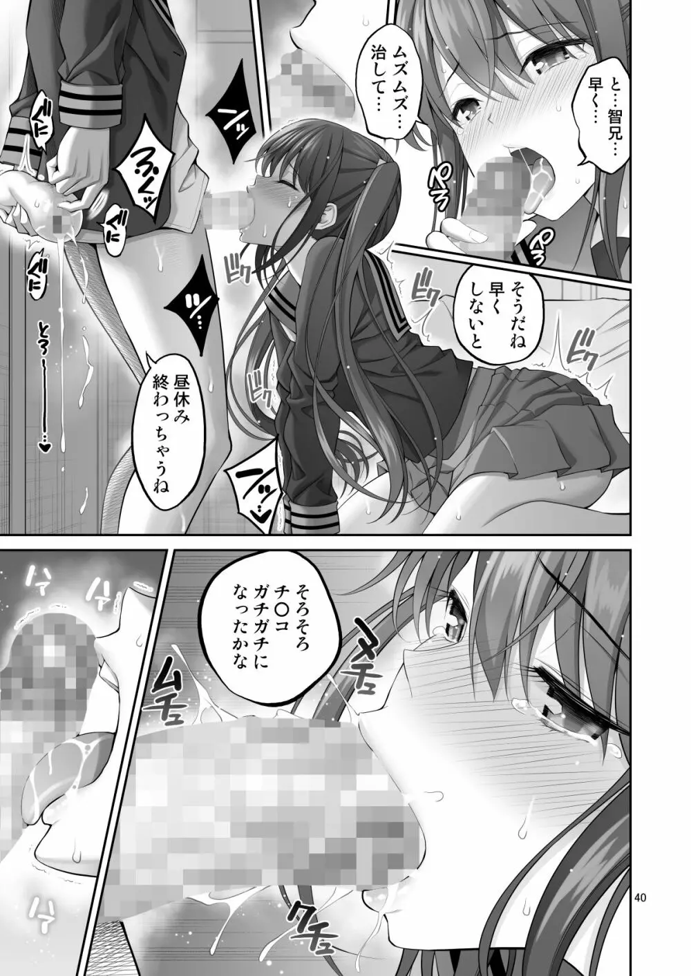 複製マ〇コ Page.40