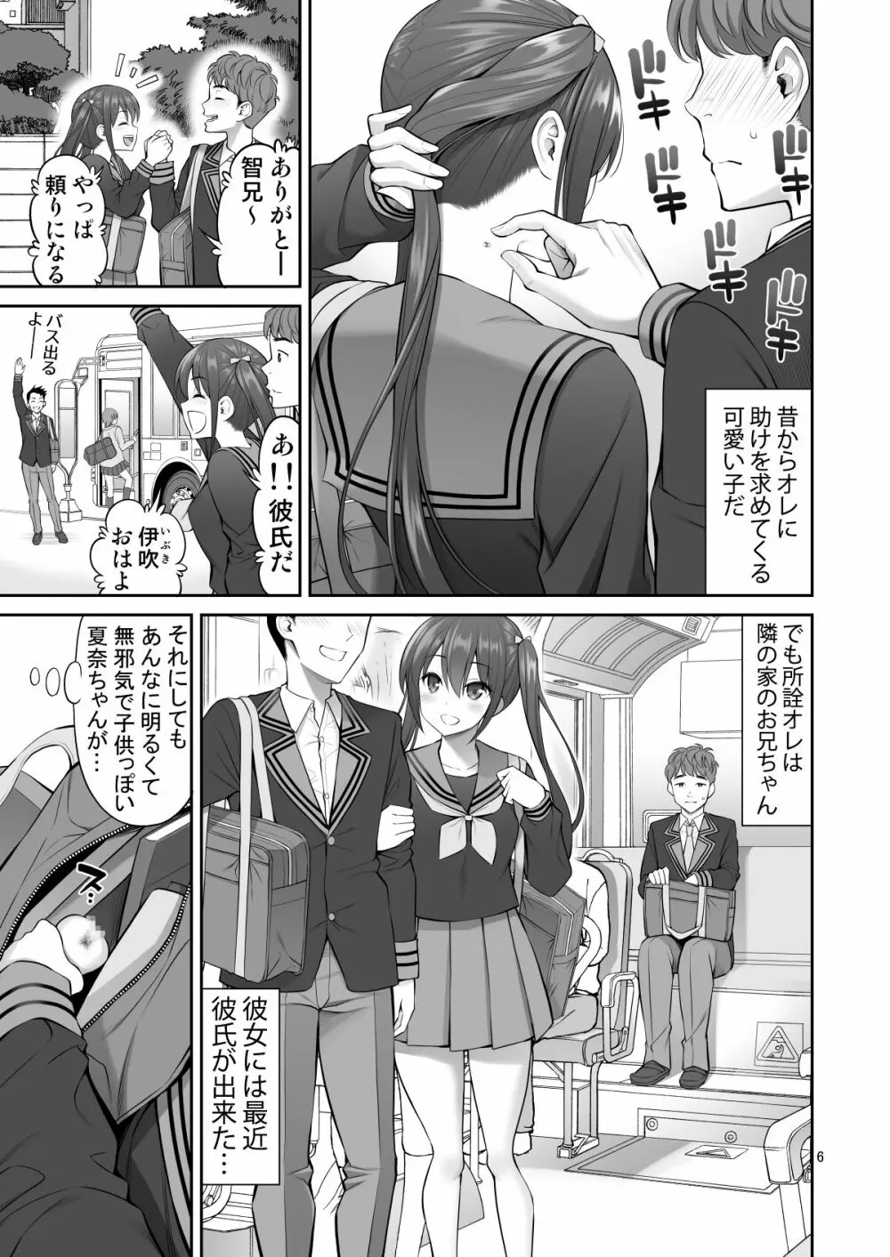 複製マ〇コ Page.6