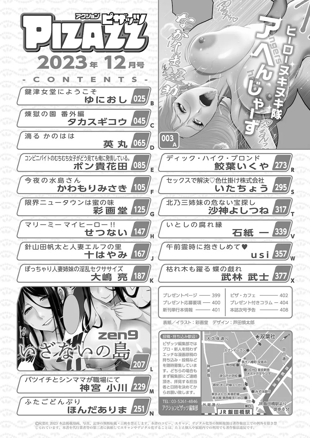 アクションピザッツ 2023年12月号 Page.2