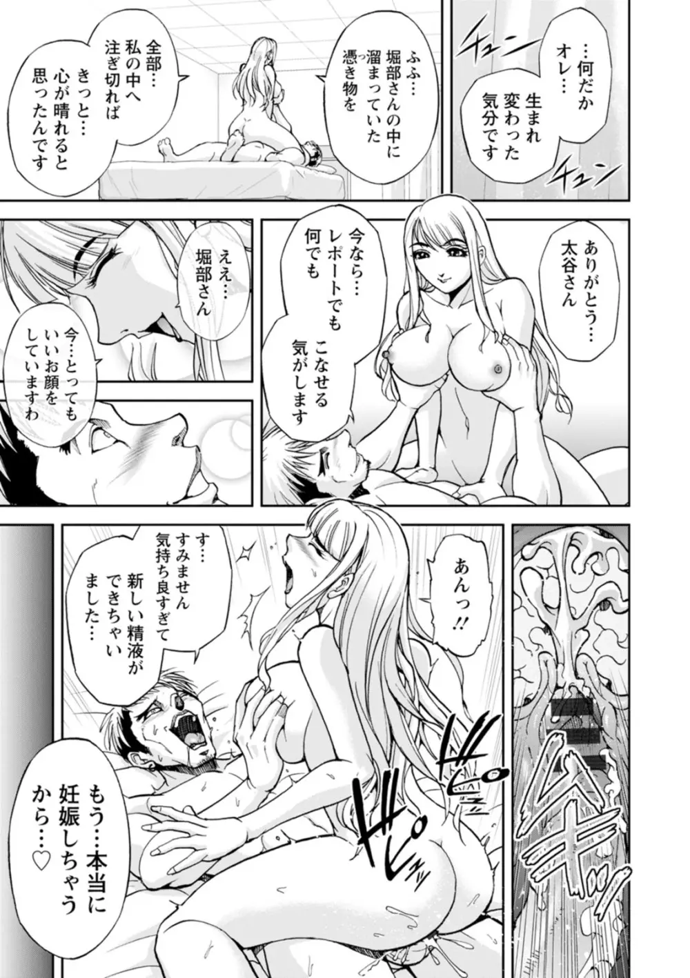 コーポ羽良衣の太谷さん Page.35