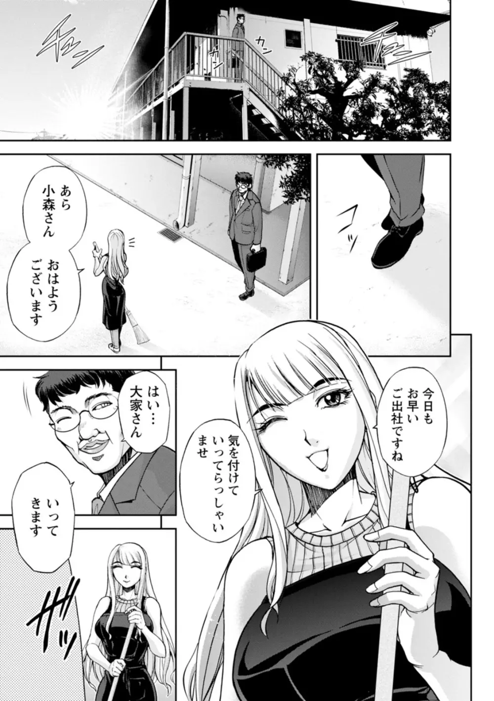 コーポ羽良衣の太谷さん Page.41