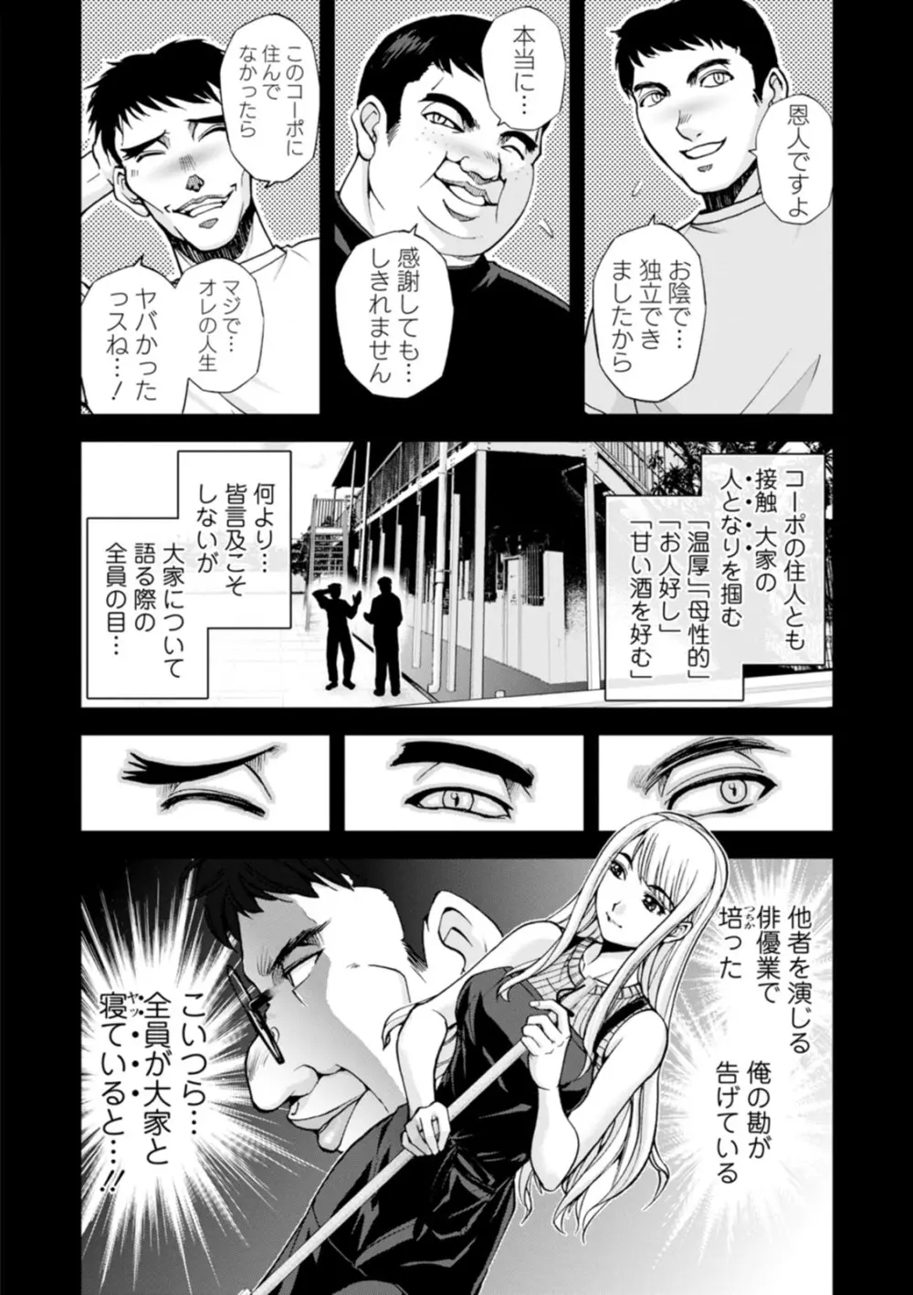 コーポ羽良衣の太谷さん Page.44