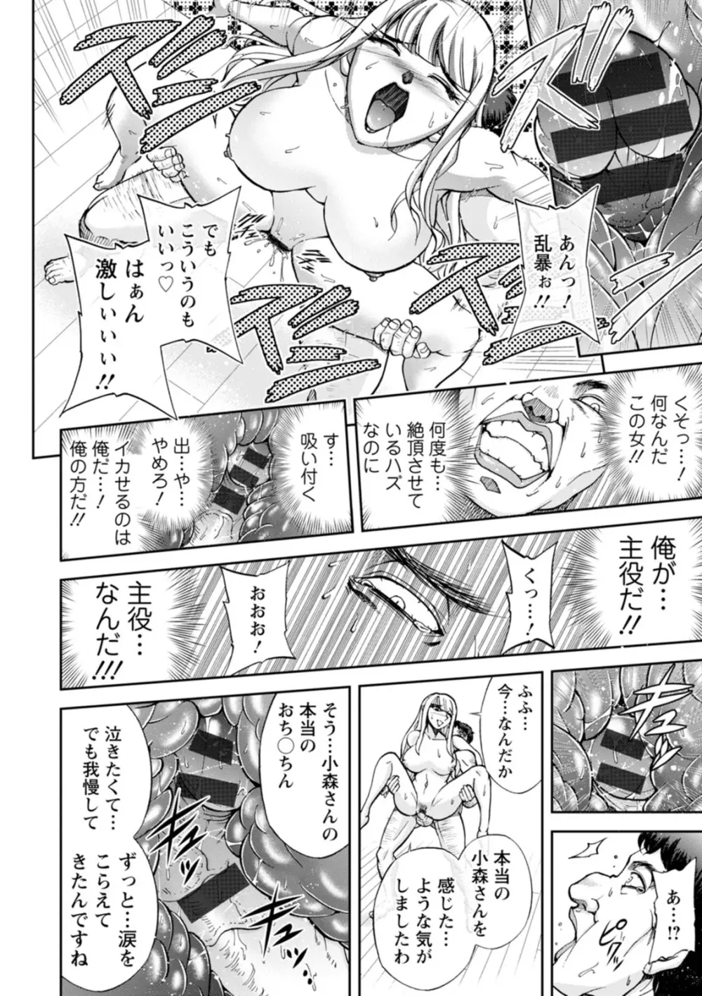 コーポ羽良衣の太谷さん Page.68