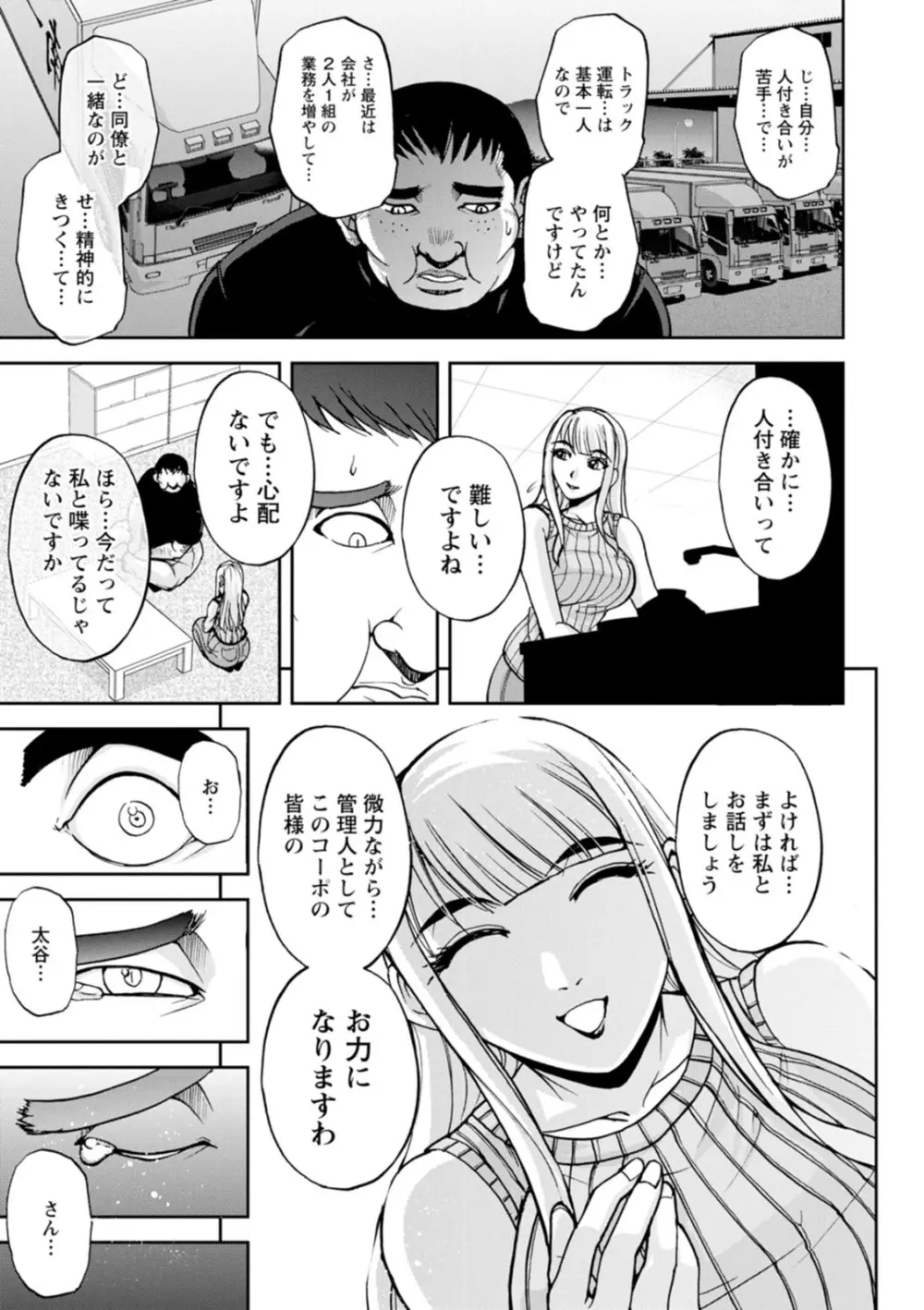 コーポ羽良衣の太谷さん Page.7