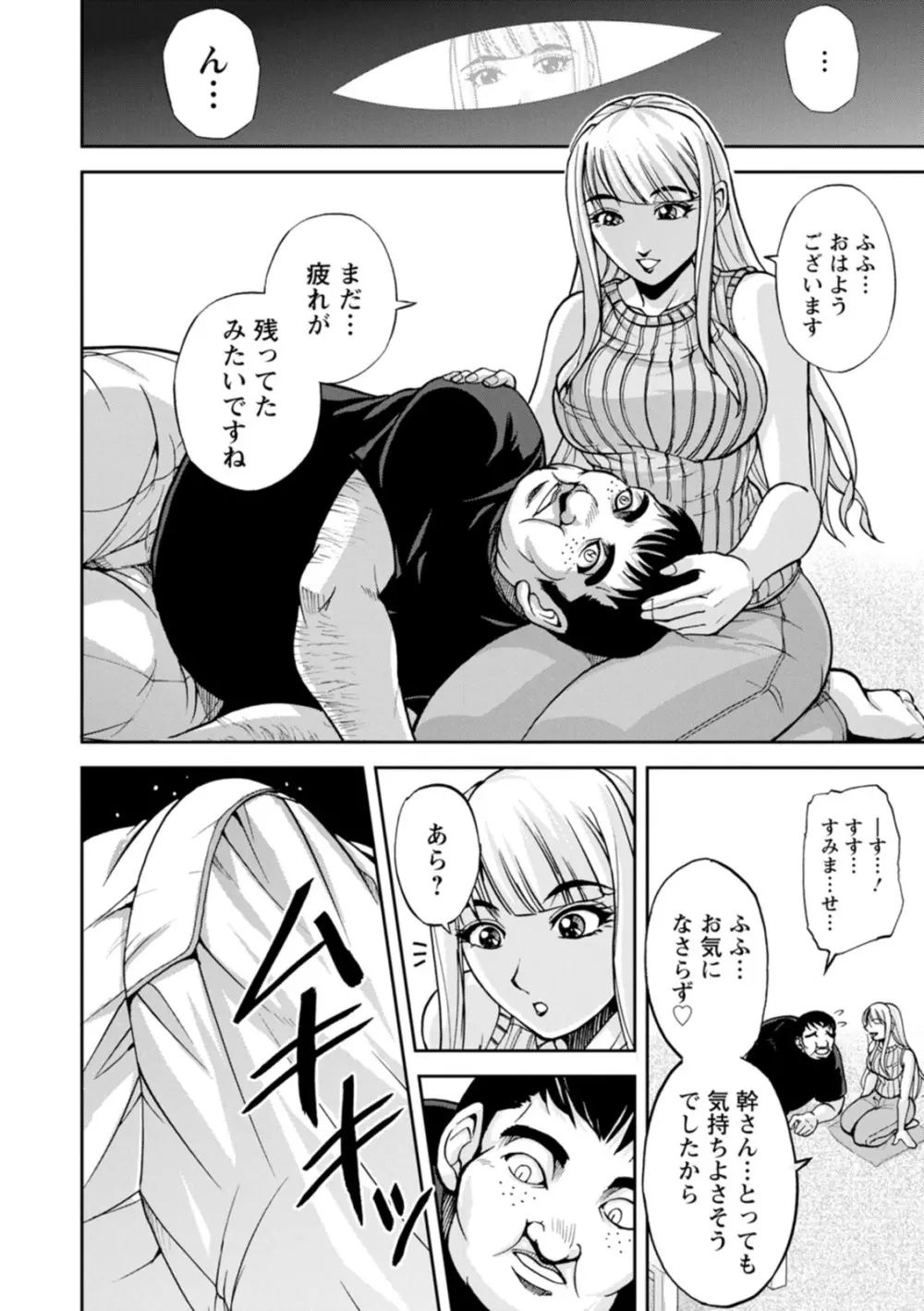 コーポ羽良衣の太谷さん Page.8