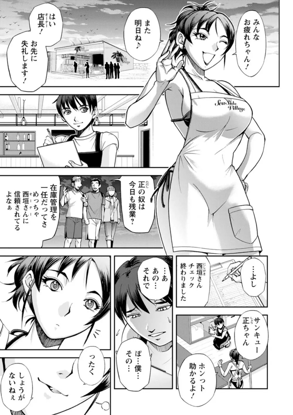 粋でいなせな西垣さん Page.19