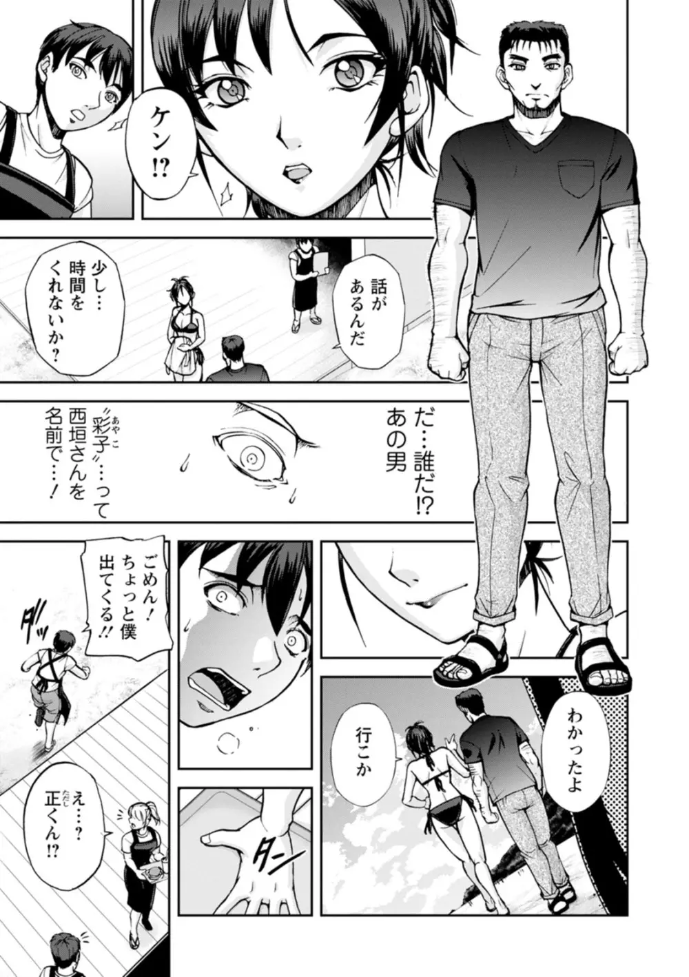 粋でいなせな西垣さん Page.25