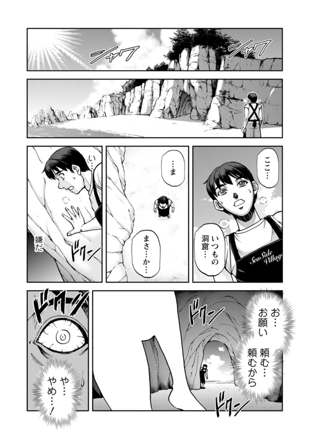 粋でいなせな西垣さん Page.26