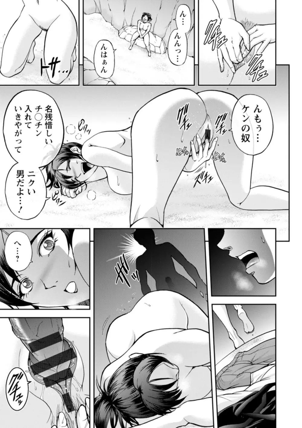 粋でいなせな西垣さん Page.31