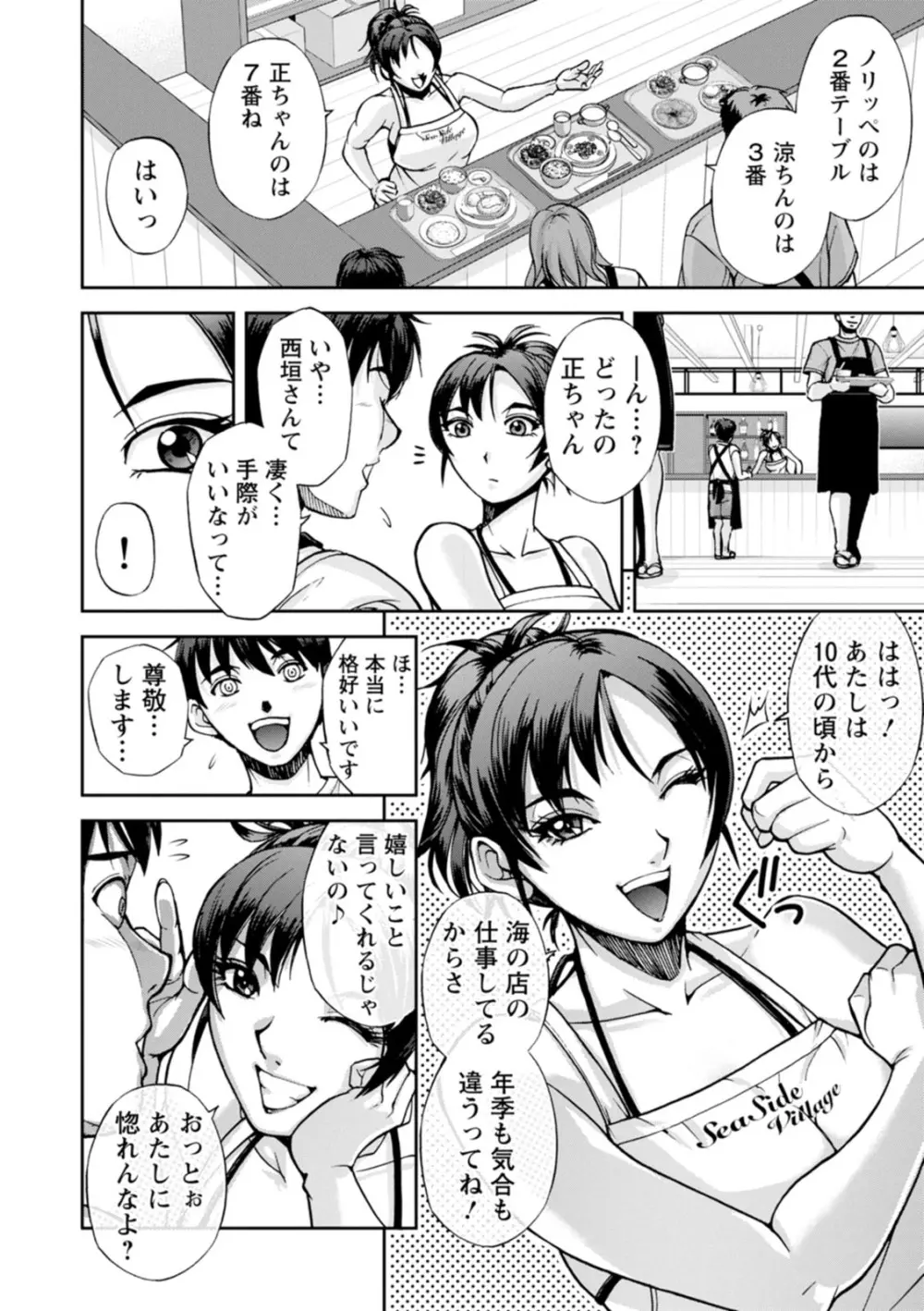 粋でいなせな西垣さん Page.4