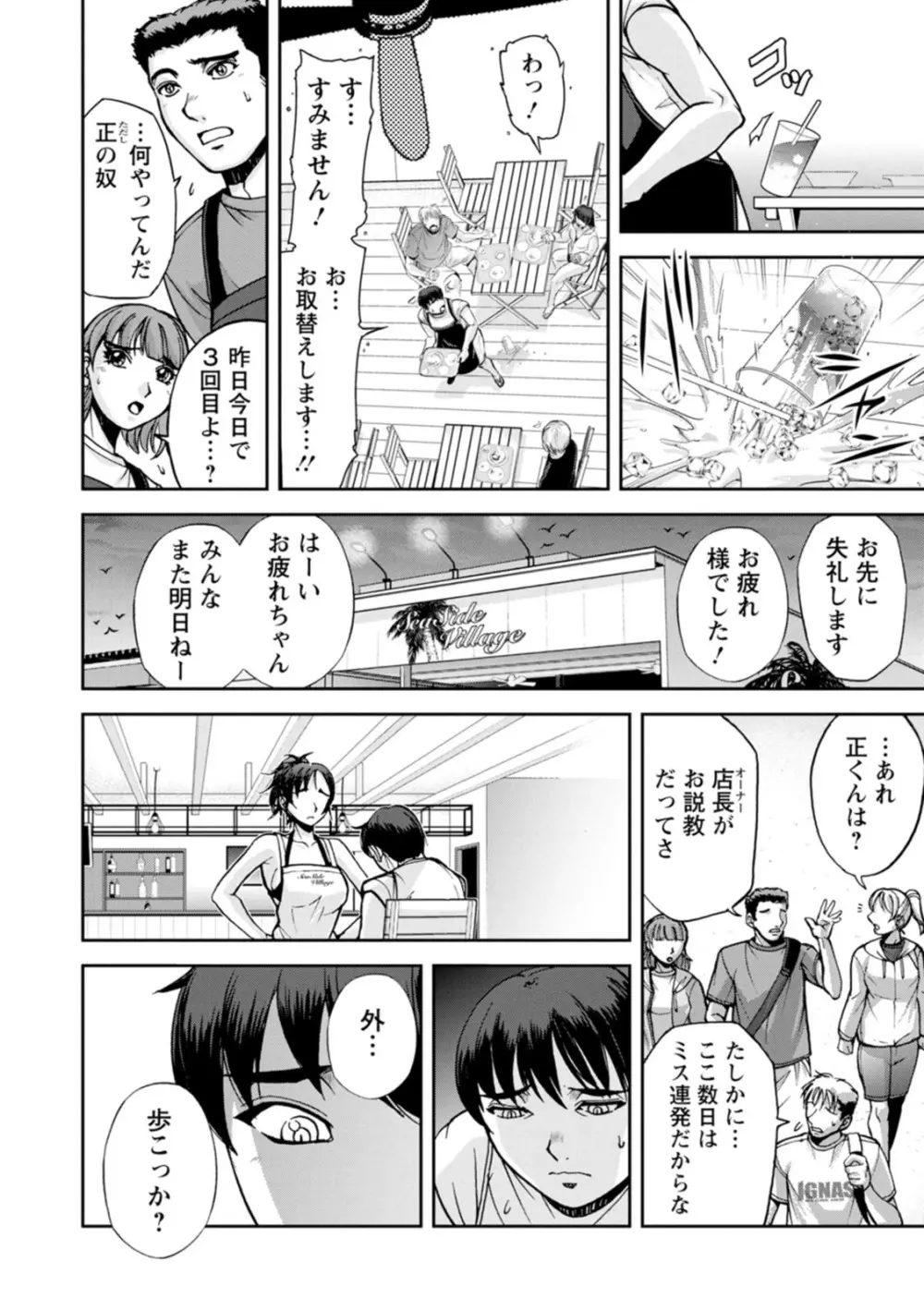 粋でいなせな西垣さん Page.6