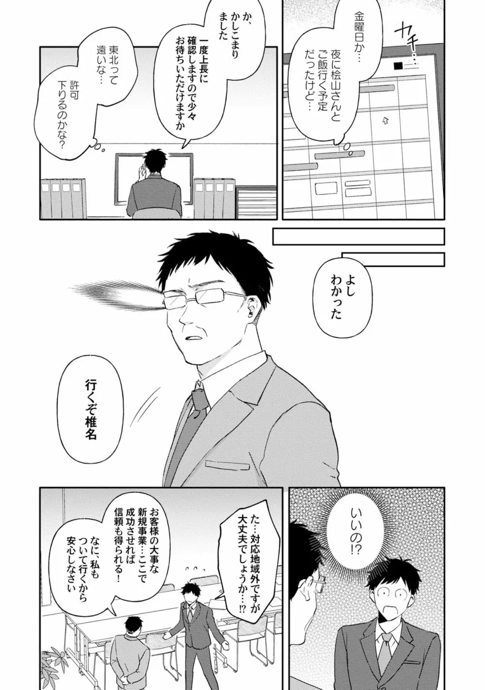 憧れの人に奪われました【特典ペーパー／電子限定描き下ろし付き】 Page.107