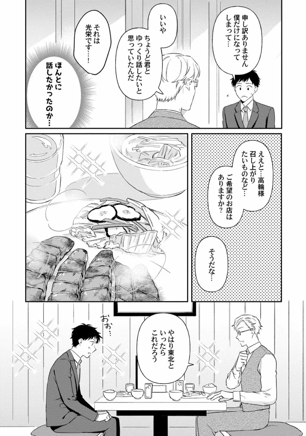 憧れの人に奪われました【特典ペーパー／電子限定描き下ろし付き】 Page.112