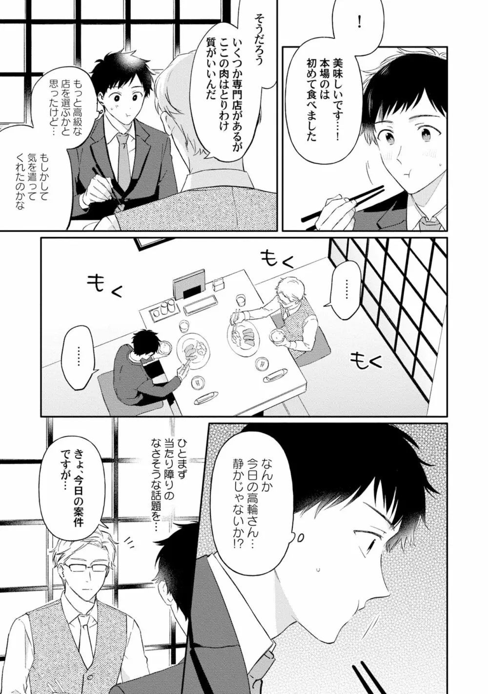 憧れの人に奪われました【特典ペーパー／電子限定描き下ろし付き】 Page.113