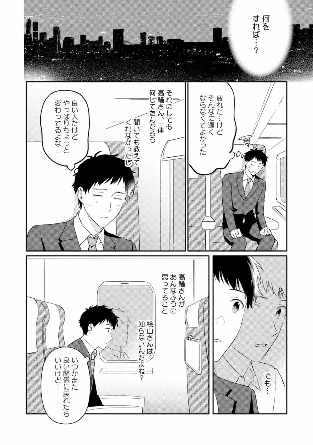 憧れの人に奪われました【特典ペーパー／電子限定描き下ろし付き】 Page.122