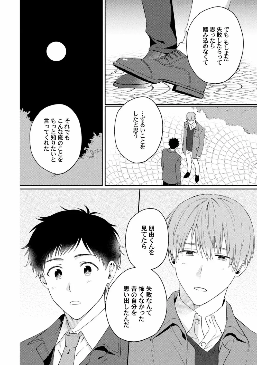 憧れの人に奪われました【特典ペーパー／電子限定描き下ろし付き】 Page.134