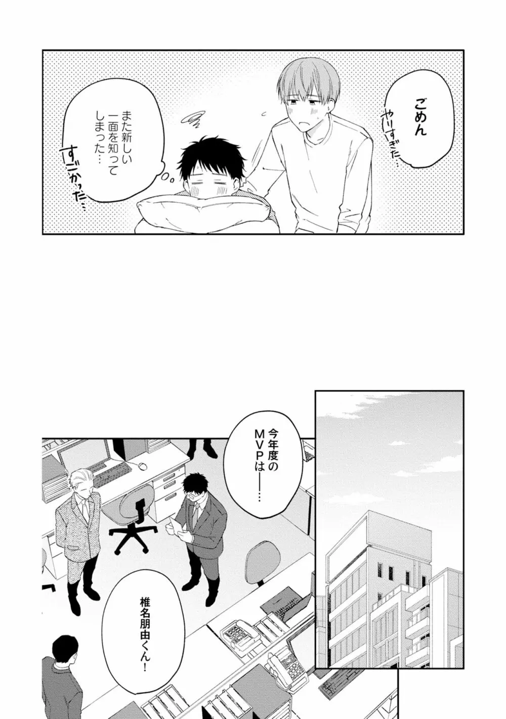 憧れの人に奪われました【特典ペーパー／電子限定描き下ろし付き】 Page.154