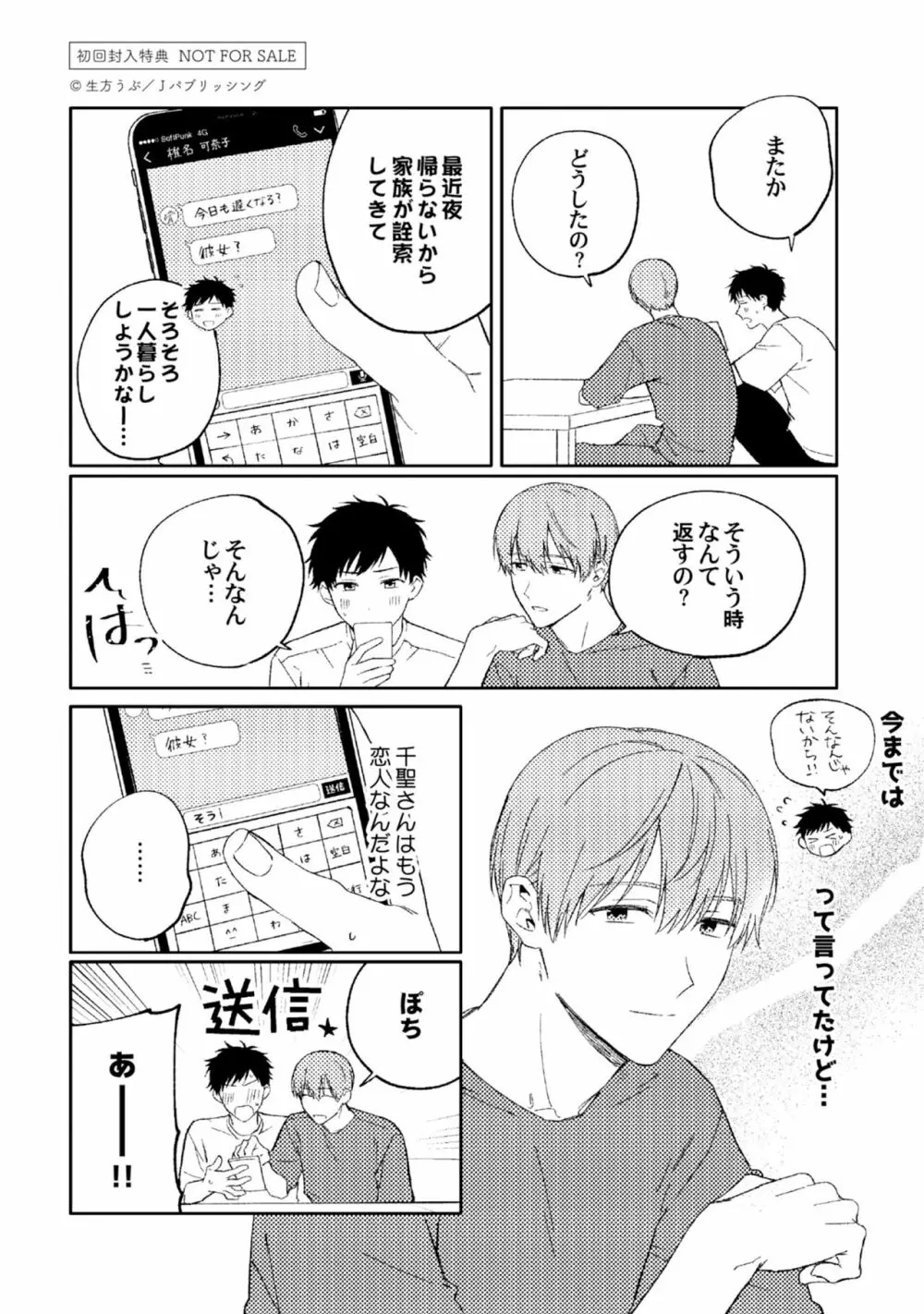 憧れの人に奪われました【特典ペーパー／電子限定描き下ろし付き】 Page.164