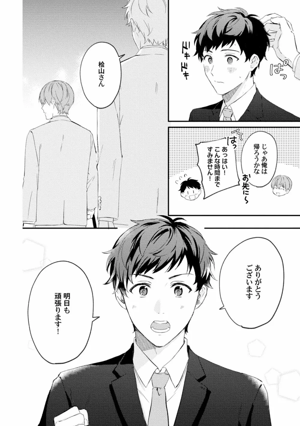 憧れの人に奪われました【特典ペーパー／電子限定描き下ろし付き】 Page.18