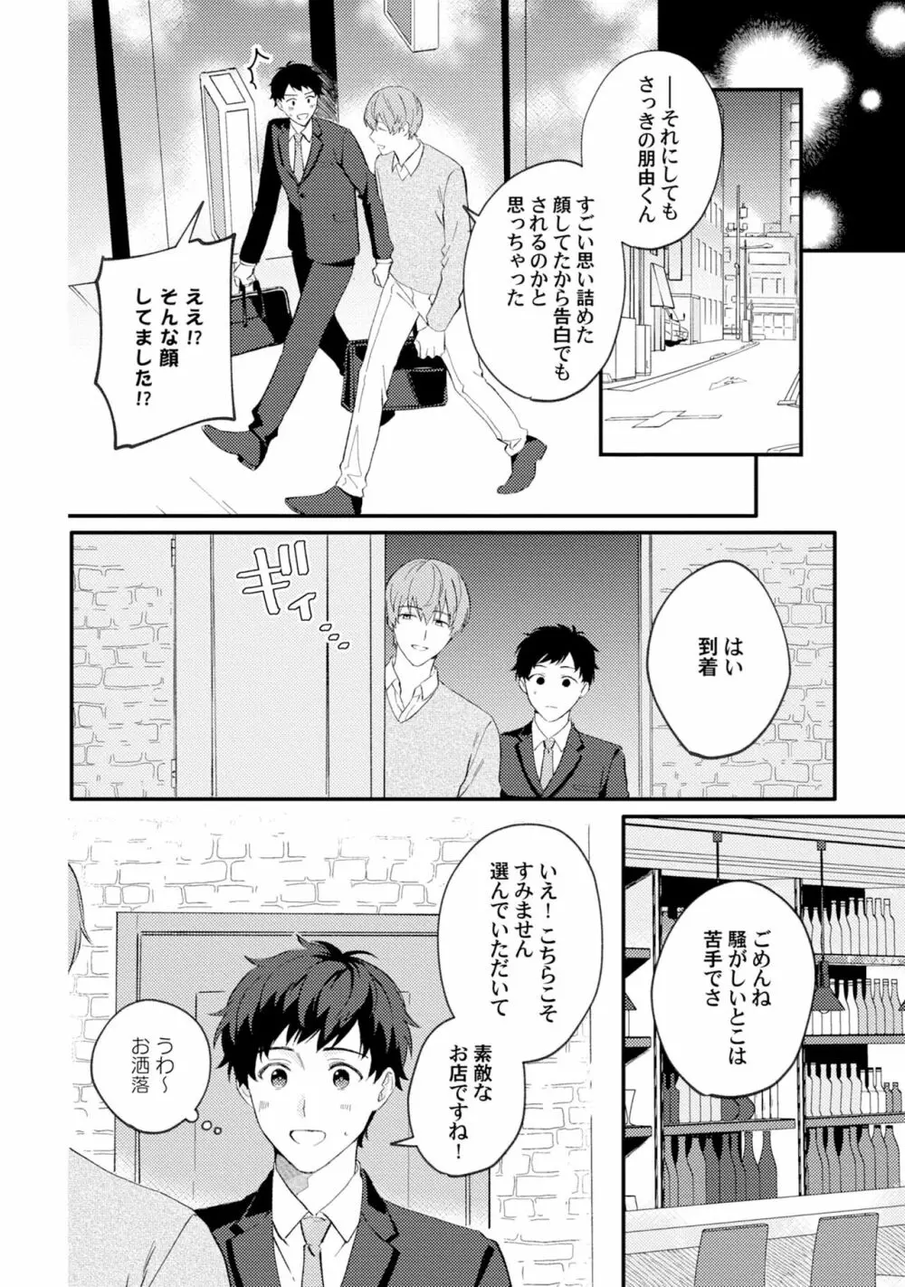 憧れの人に奪われました【特典ペーパー／電子限定描き下ろし付き】 Page.22