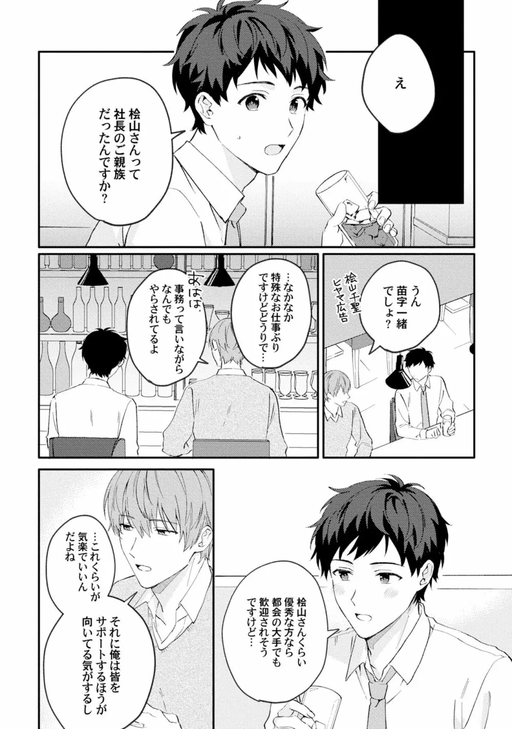 憧れの人に奪われました【特典ペーパー／電子限定描き下ろし付き】 Page.23