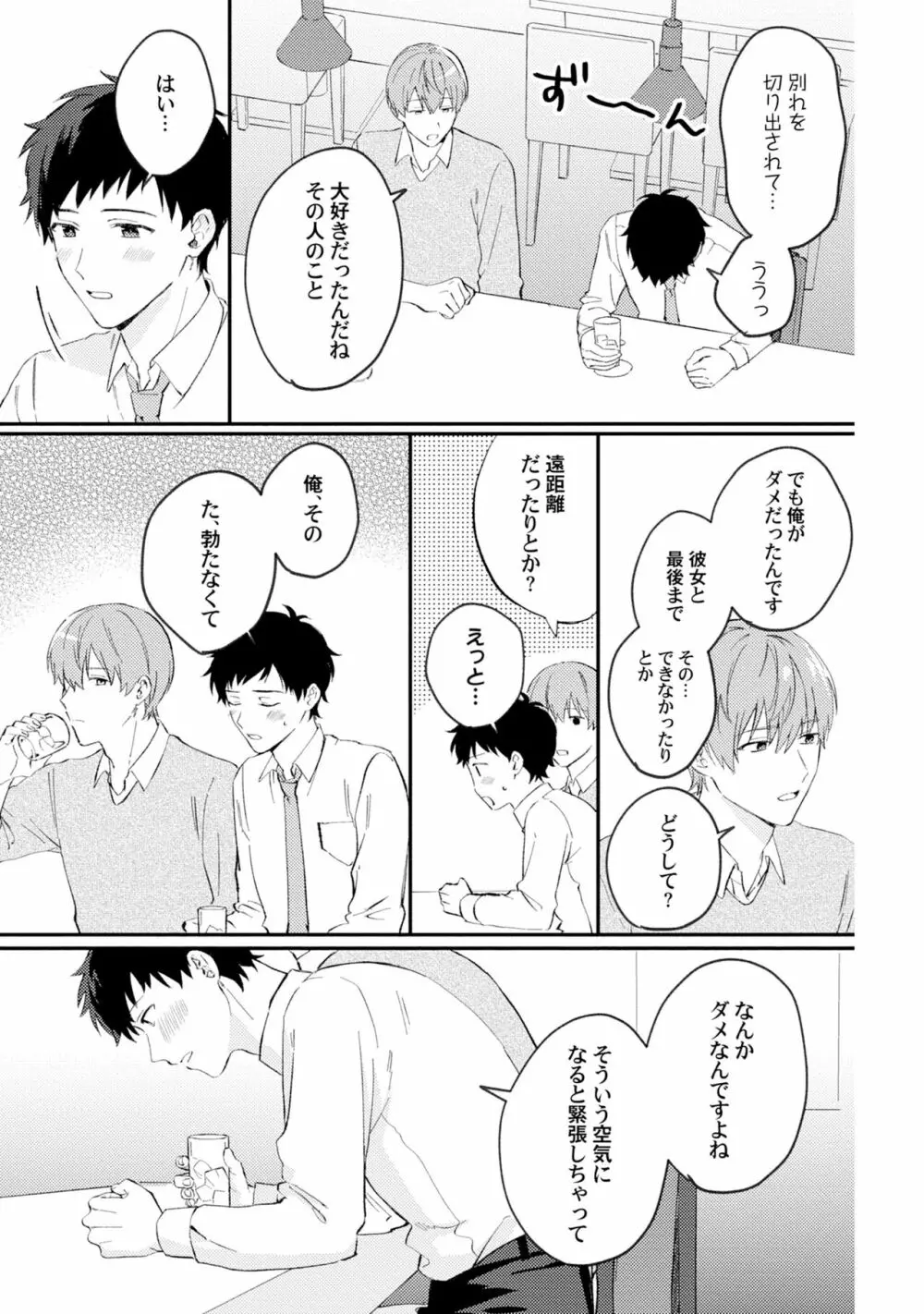 憧れの人に奪われました【特典ペーパー／電子限定描き下ろし付き】 Page.25