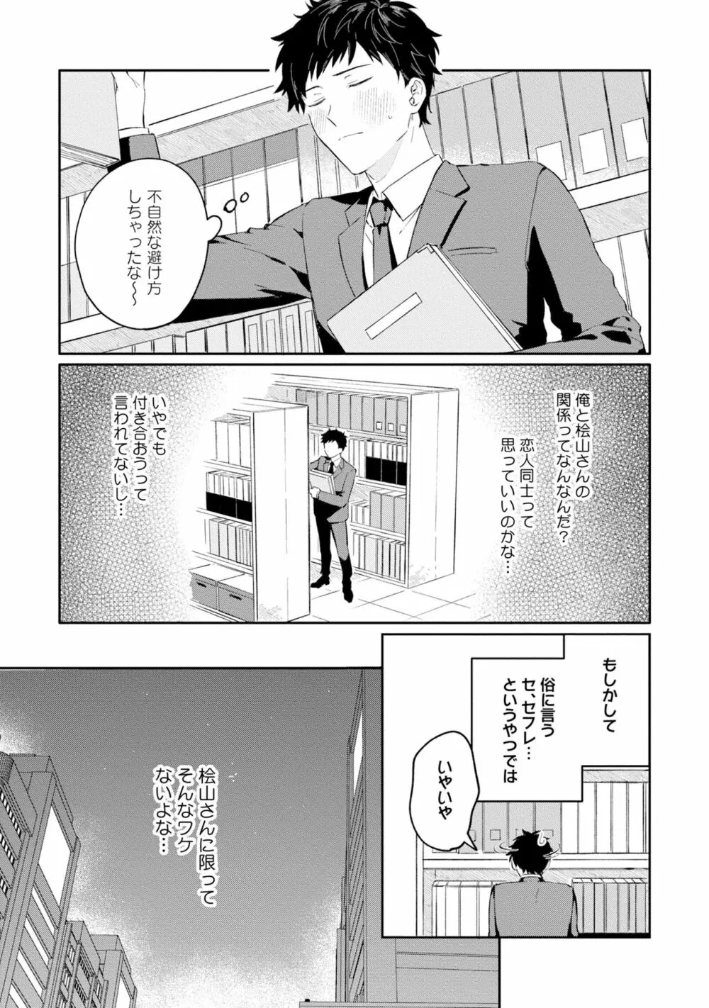 憧れの人に奪われました【特典ペーパー／電子限定描き下ろし付き】 Page.45