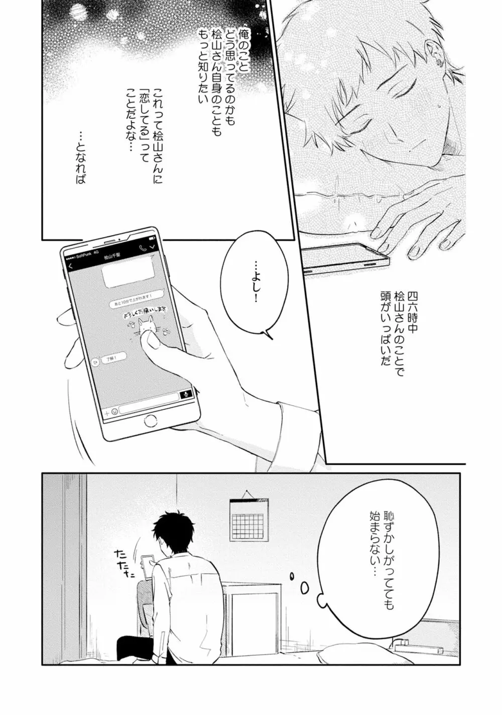 憧れの人に奪われました【特典ペーパー／電子限定描き下ろし付き】 Page.47