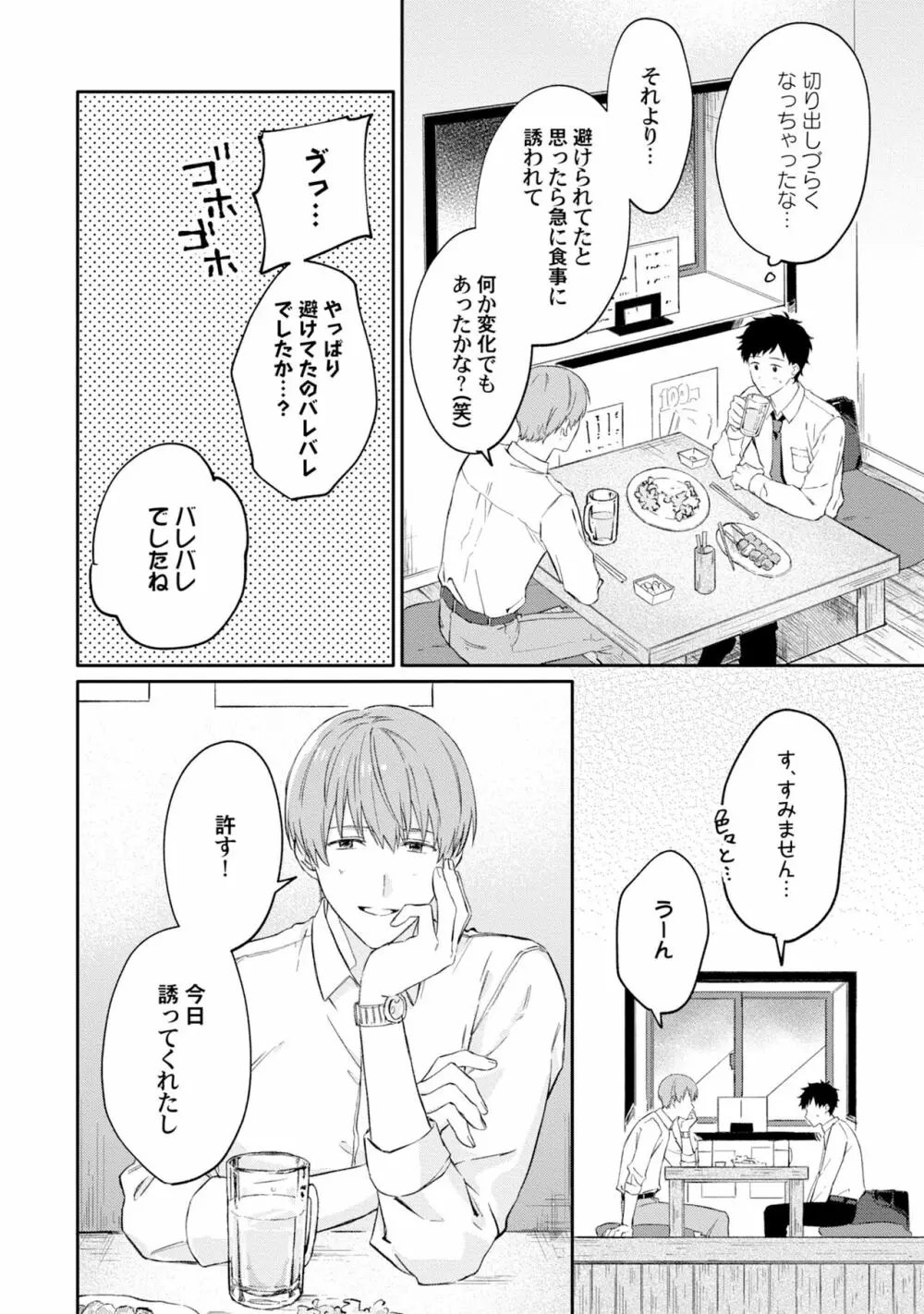 憧れの人に奪われました【特典ペーパー／電子限定描き下ろし付き】 Page.52