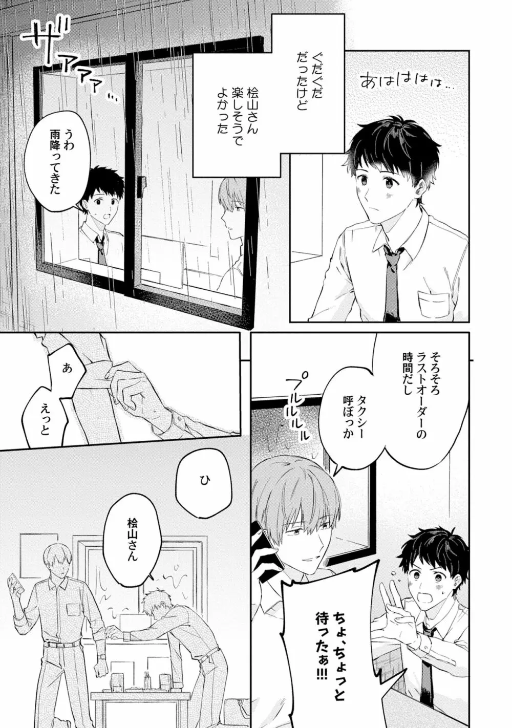 憧れの人に奪われました【特典ペーパー／電子限定描き下ろし付き】 Page.53