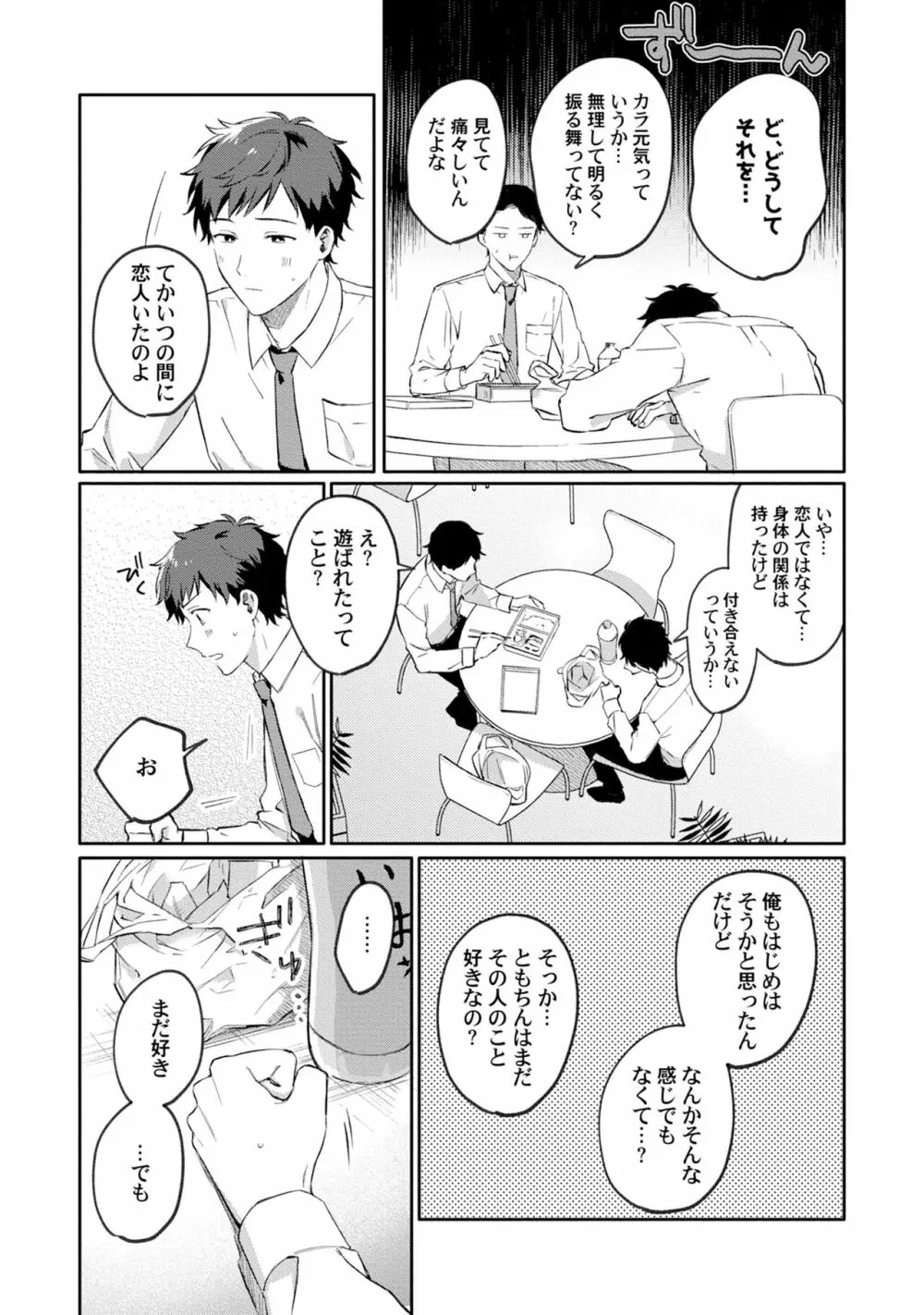 憧れの人に奪われました【特典ペーパー／電子限定描き下ろし付き】 Page.66