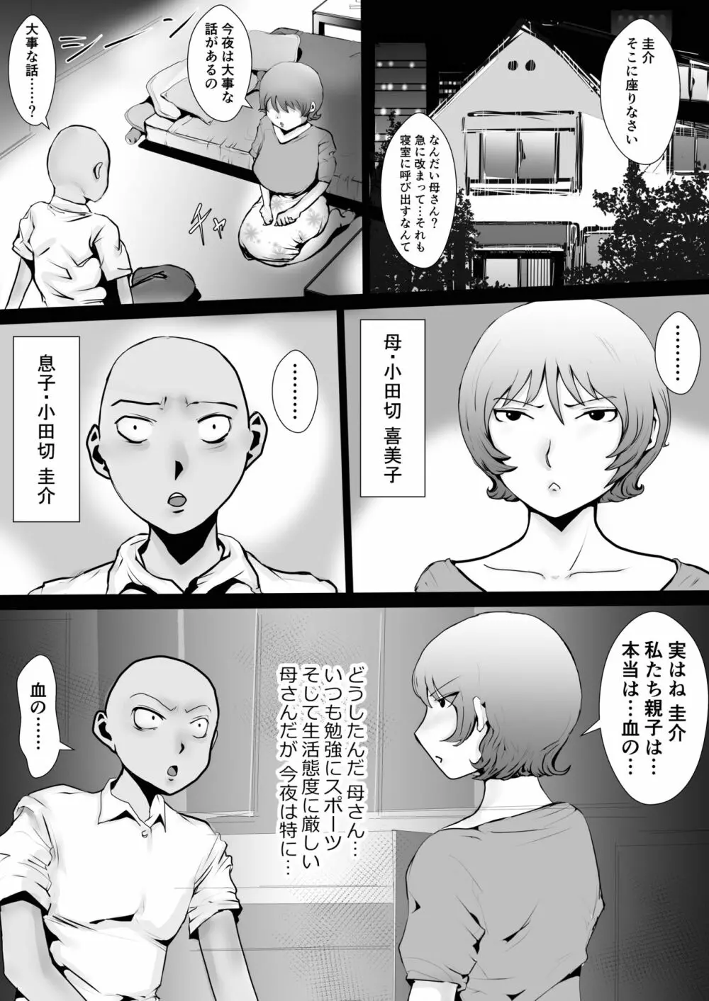 天然パイパン母さんに中出し1回、顔射3回。 Page.2