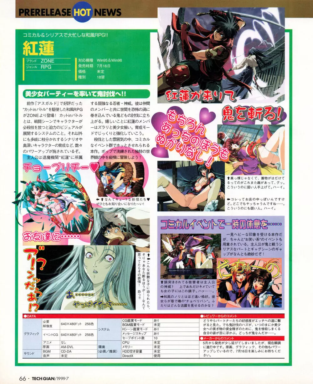 TECH GIAN (テックジャイアン) 1999年07月号 Vol.33 Page.64