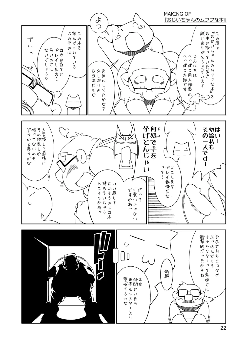 おじいちゃんのムフフな本 Page.23