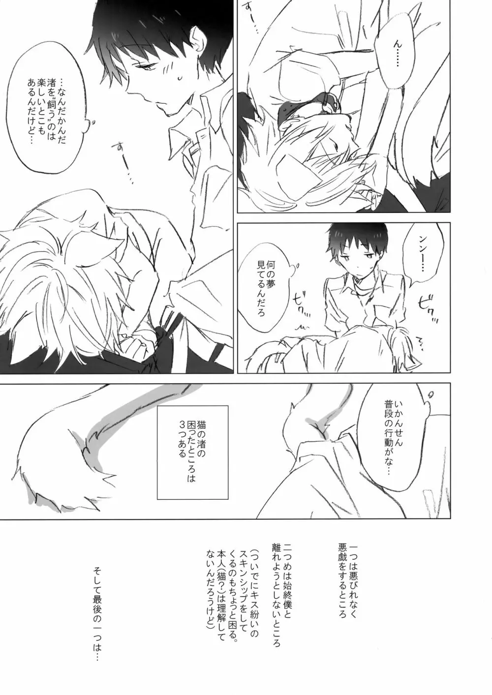 necokare Page.6