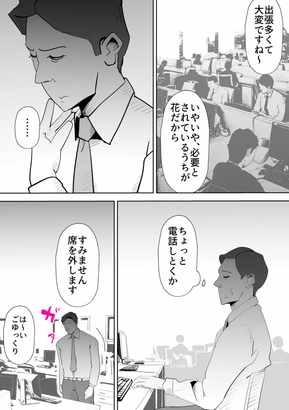 あなたがしてくれないから Page.40