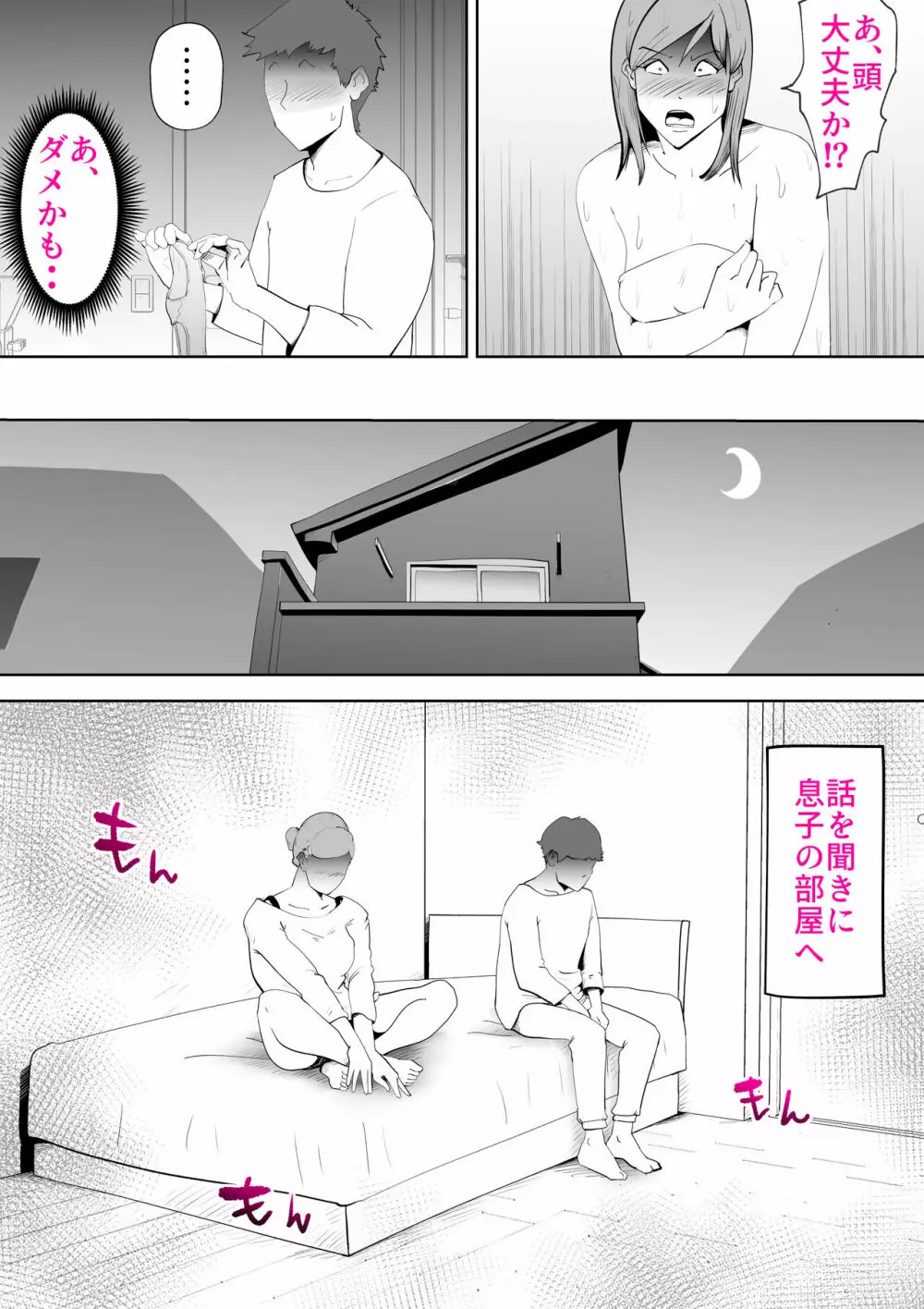 元ヤン母親と息子 Page.10