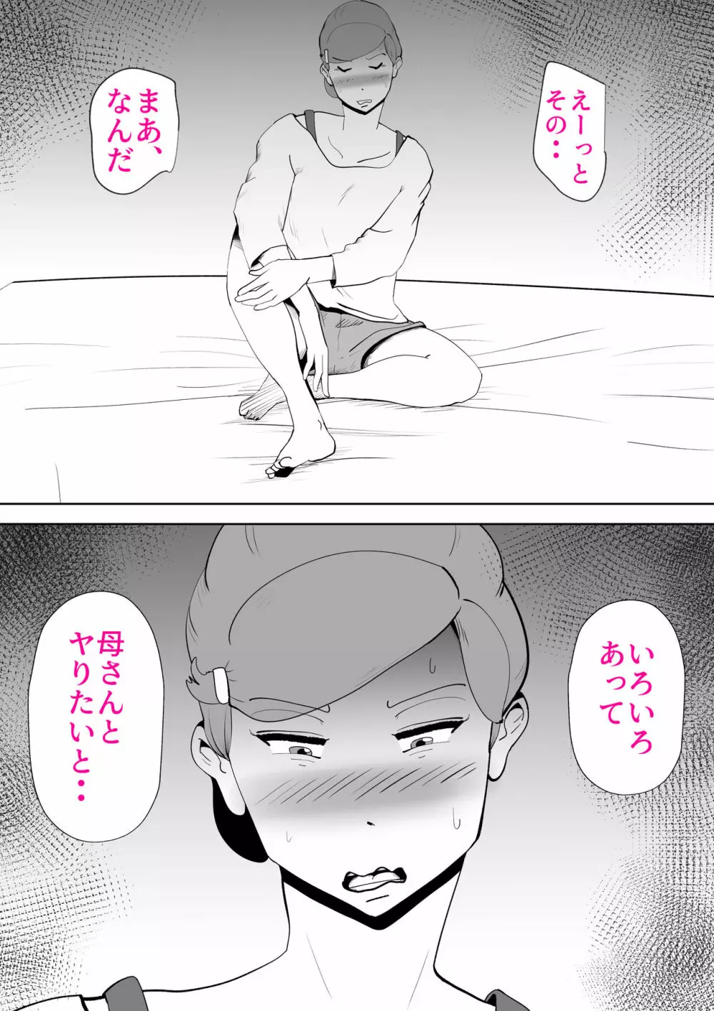 元ヤン母親と息子 Page.11