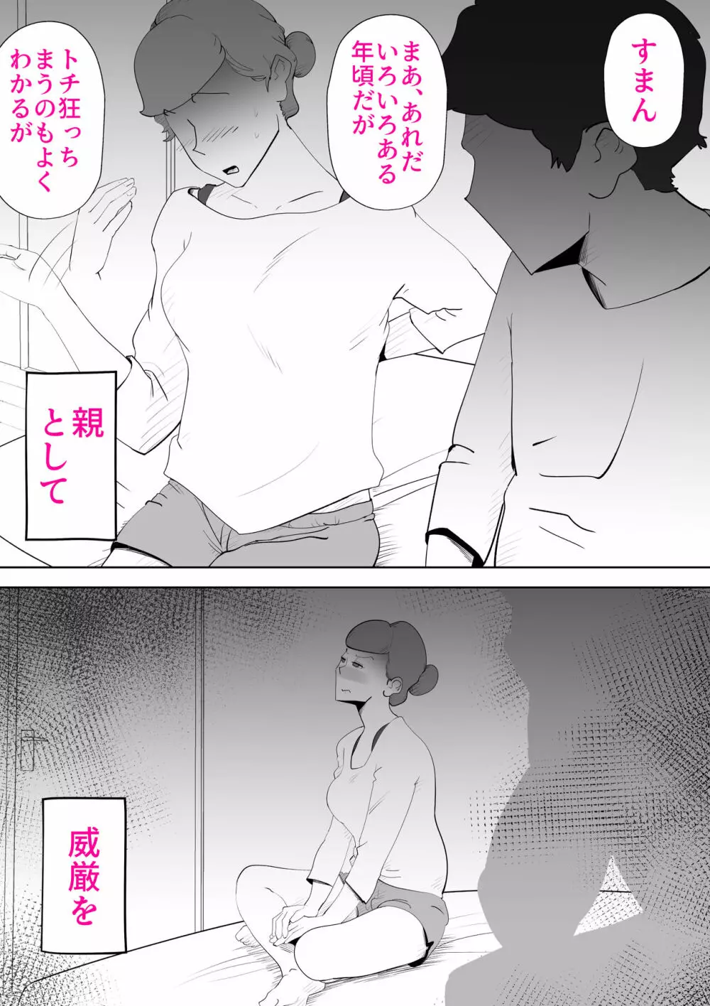 元ヤン母親と息子 Page.14