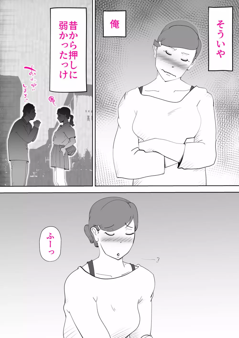 元ヤン母親と息子 Page.17