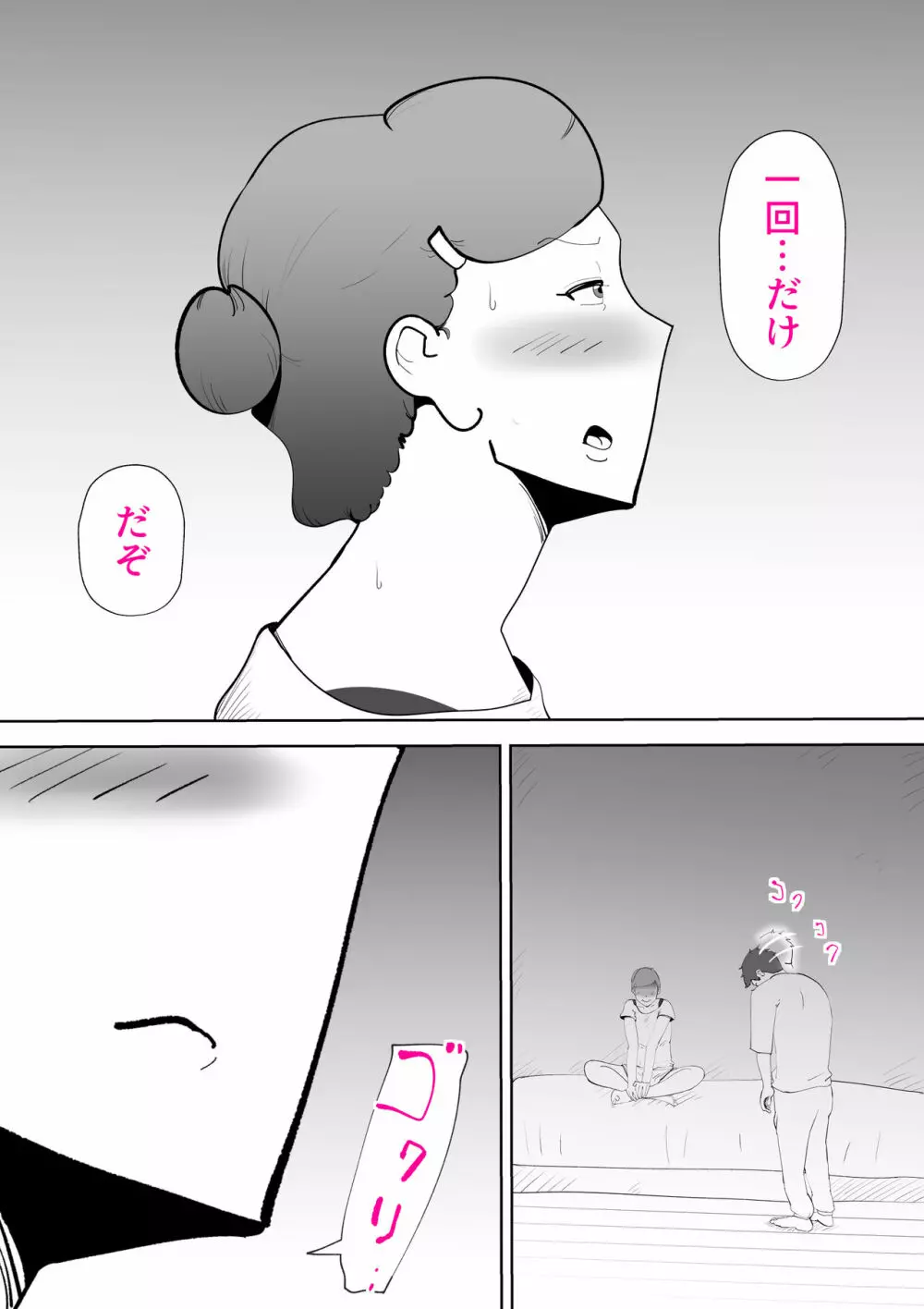 元ヤン母親と息子 Page.18