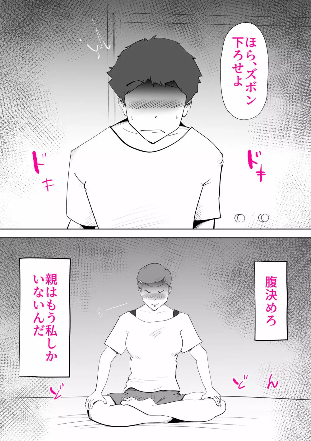 元ヤン母親と息子 Page.19