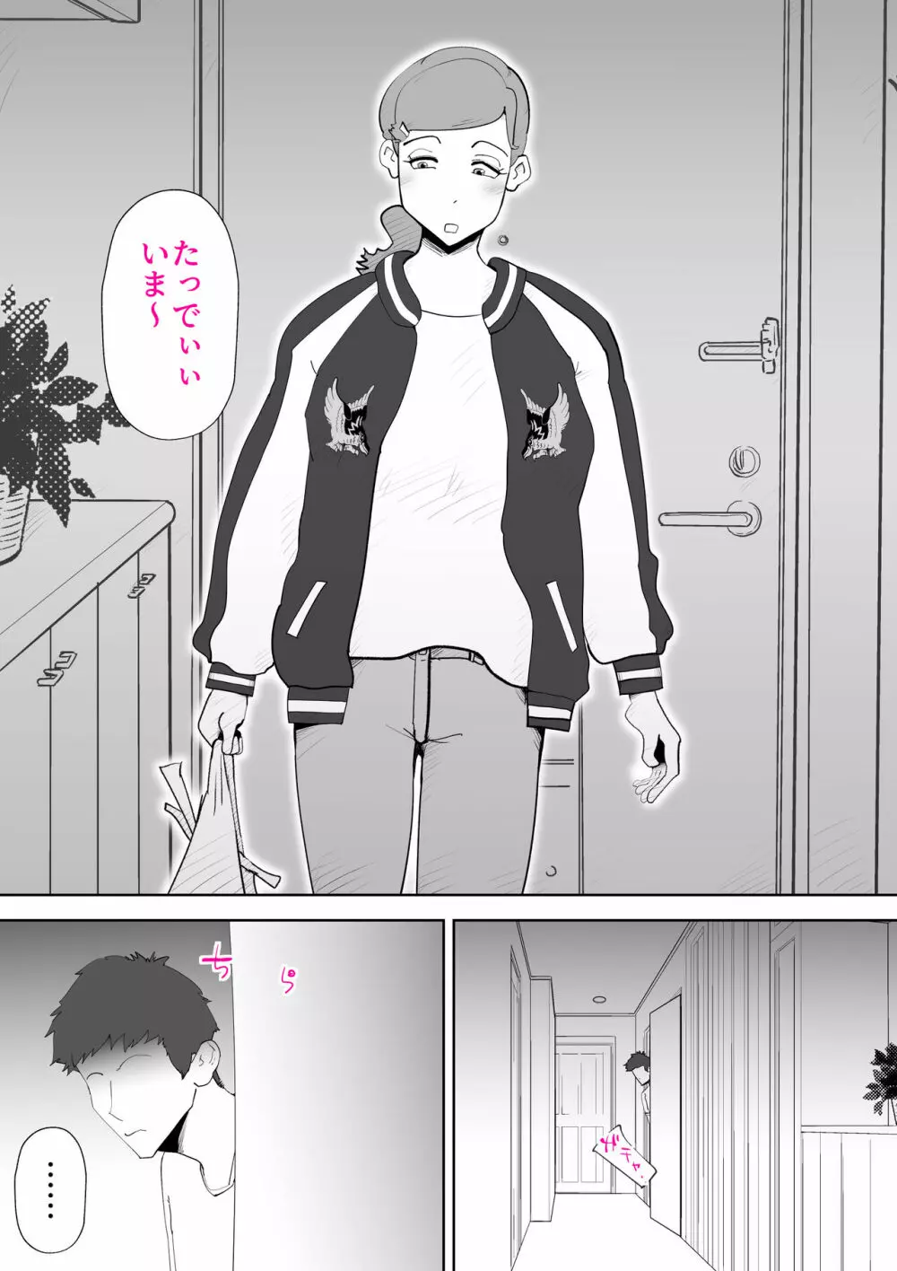 元ヤン母親と息子 Page.2