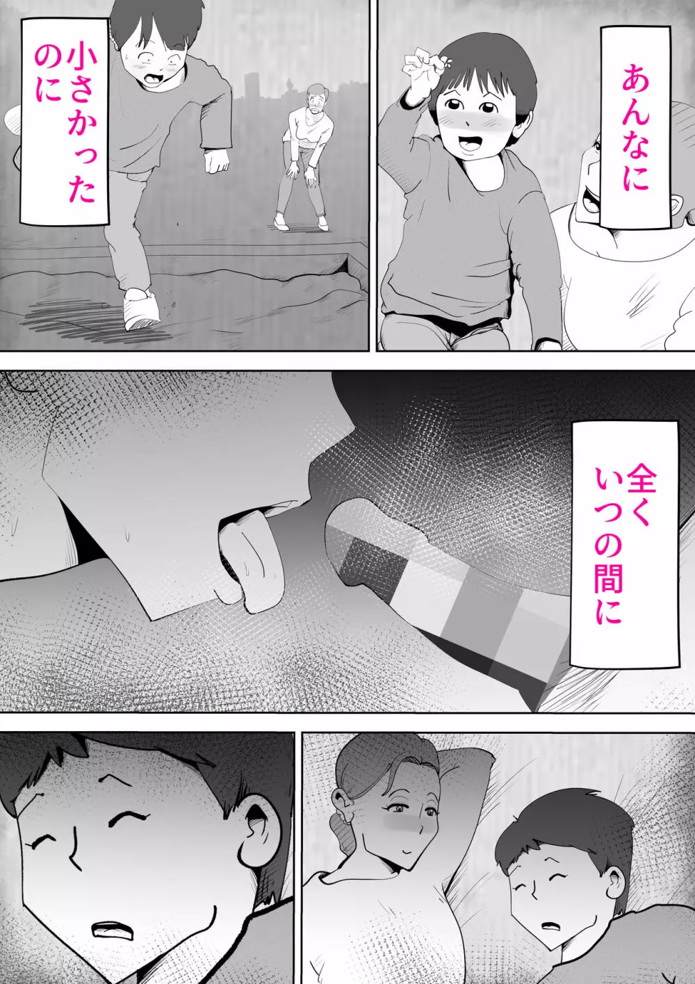 元ヤン母親と息子 Page.25