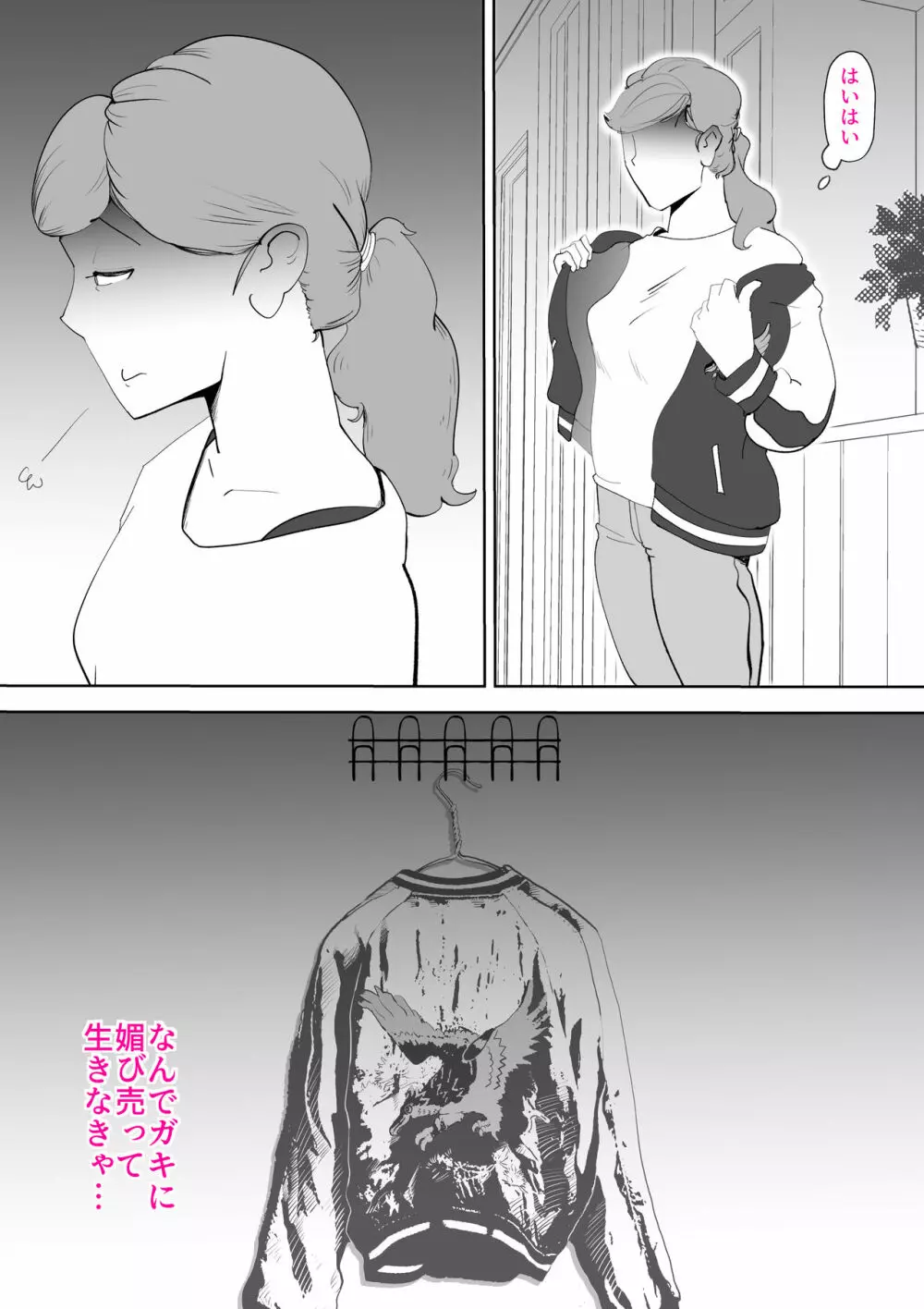 元ヤン母親と息子 Page.3